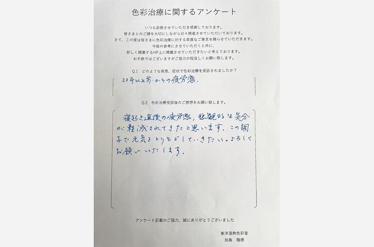 ２０年以上前からの疲労感